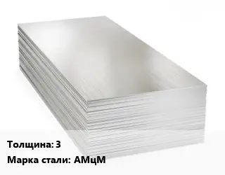 Алюминиевый лист 3 Марка: АМцМ